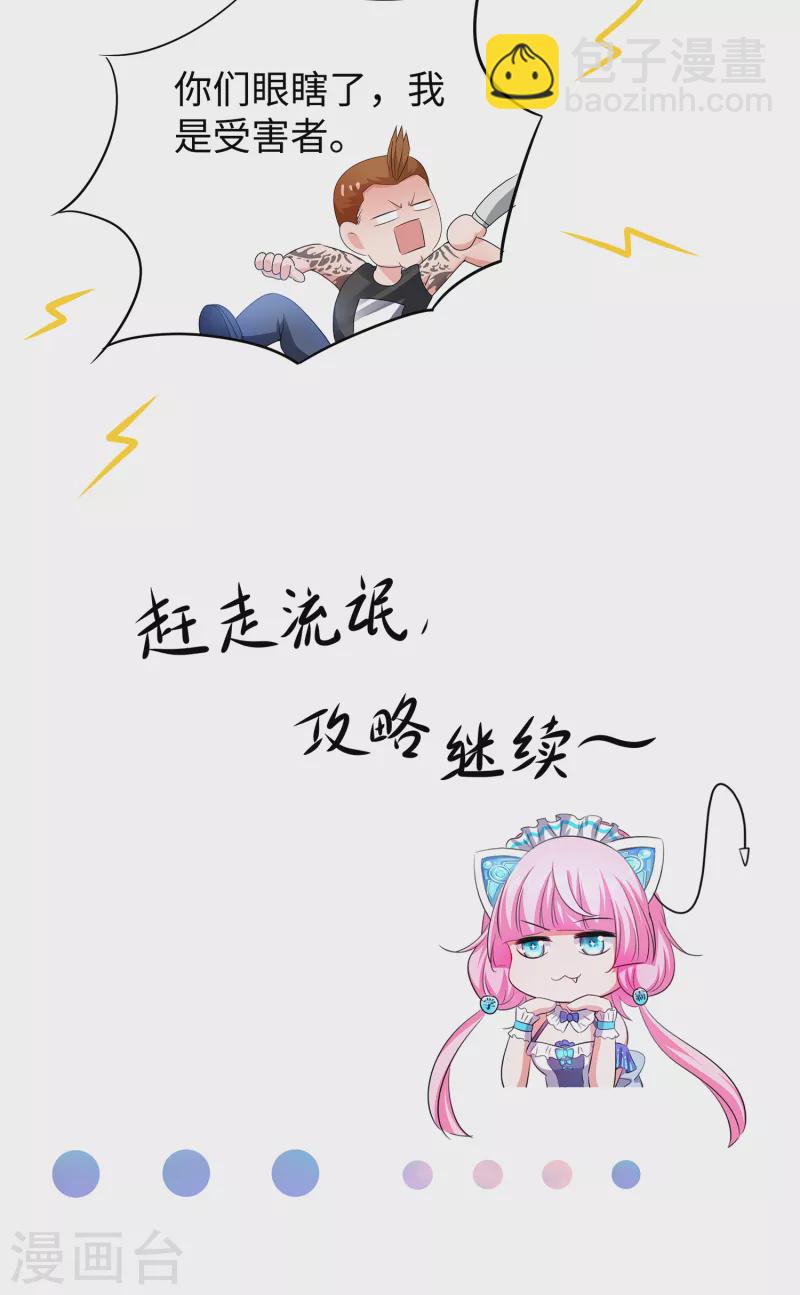 🍘无敌学霸系统 第102话 只谈情，不说爱 第26页