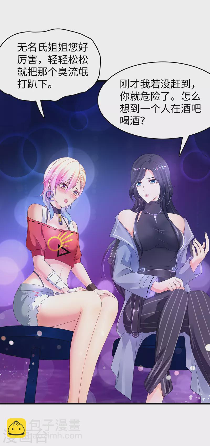 🍘无敌学霸系统 第102话 只谈情，不说爱 第27页