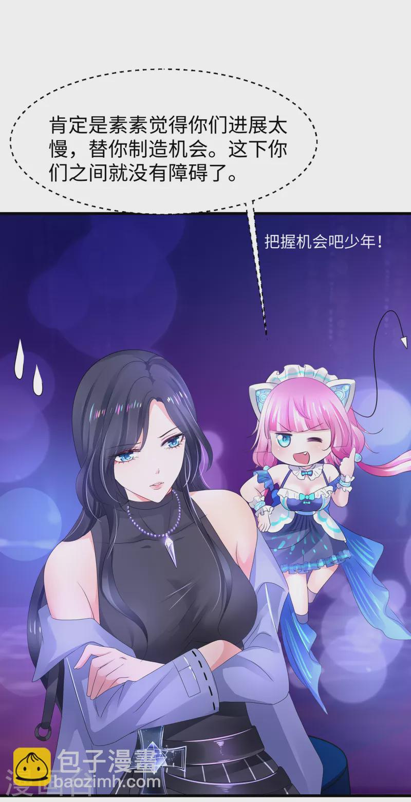 🍘无敌学霸系统 第102话 只谈情，不说爱 第29页