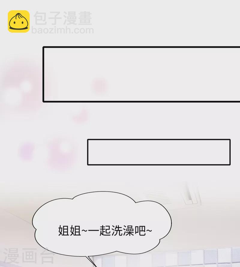 🍘无敌学霸系统 第102话 只谈情，不说爱 第3页
