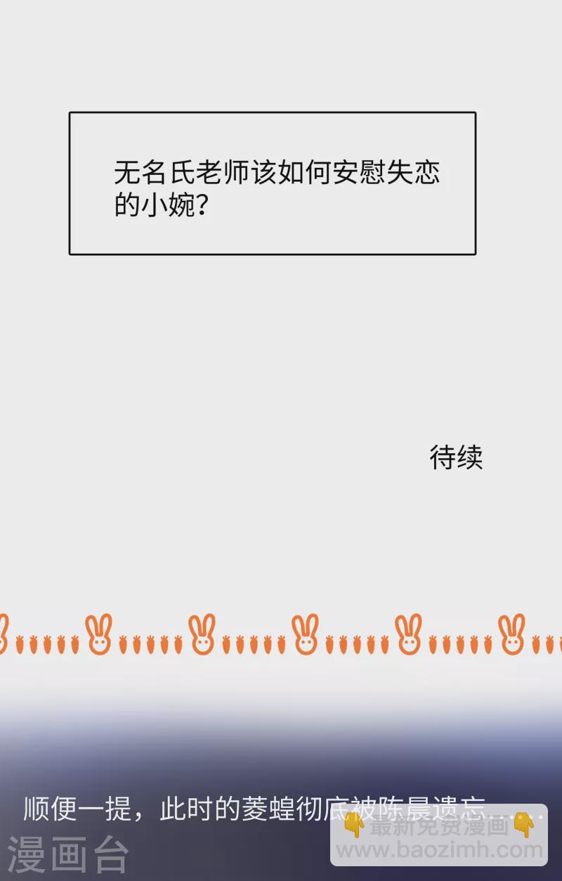 🍘无敌学霸系统 第102话 只谈情，不说爱 第30页