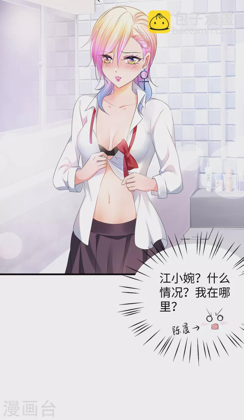 🍘无敌学霸系统 第102话 只谈情，不说爱 第4页