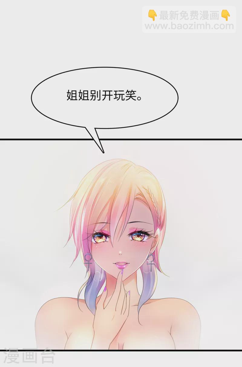 🍘无敌学霸系统 第102话 只谈情，不说爱 第7页