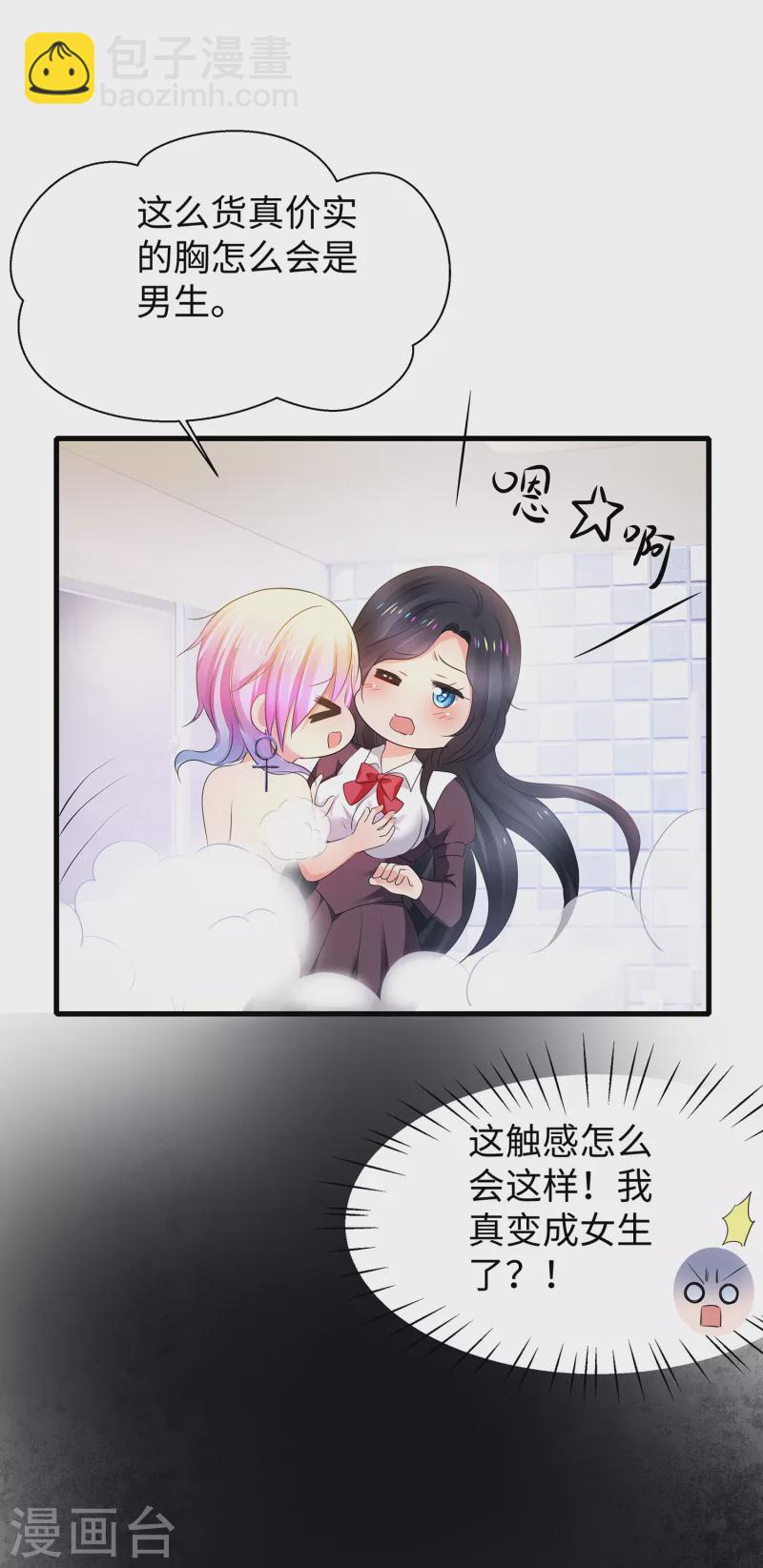 🍘无敌学霸系统 第102话 只谈情，不说爱 第8页