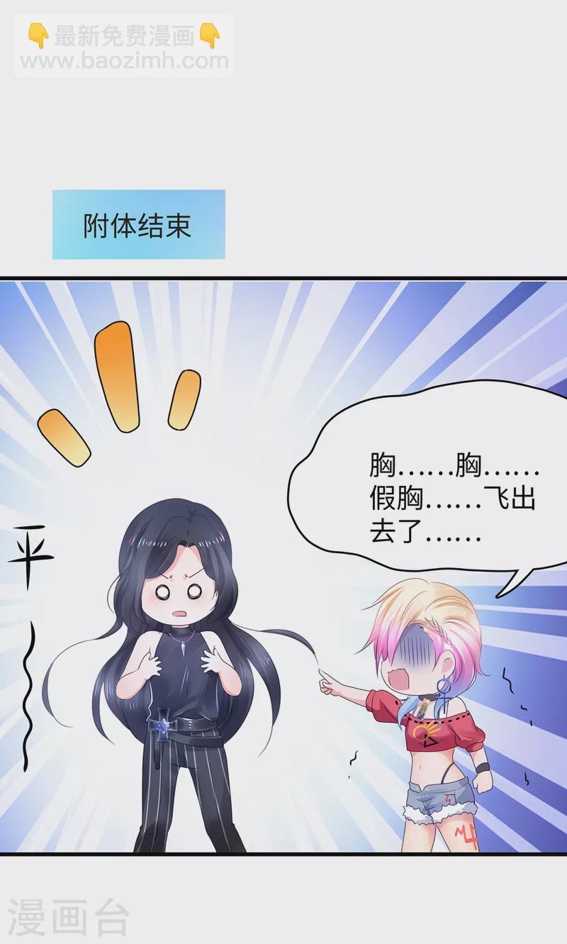 🍘无敌学霸系统 第104话 被看穿了么？！ 第12页
