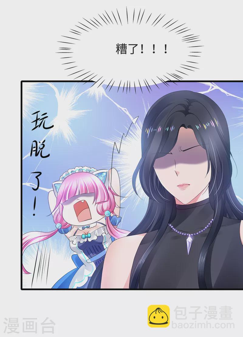 🍘无敌学霸系统 第104话 被看穿了么？！ 第13页