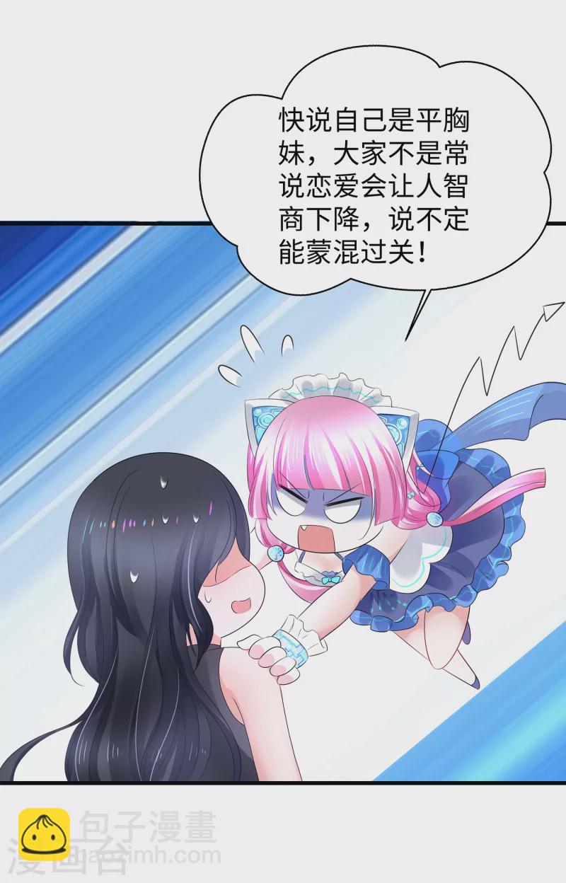 🍘无敌学霸系统 第104话 被看穿了么？！ 第14页