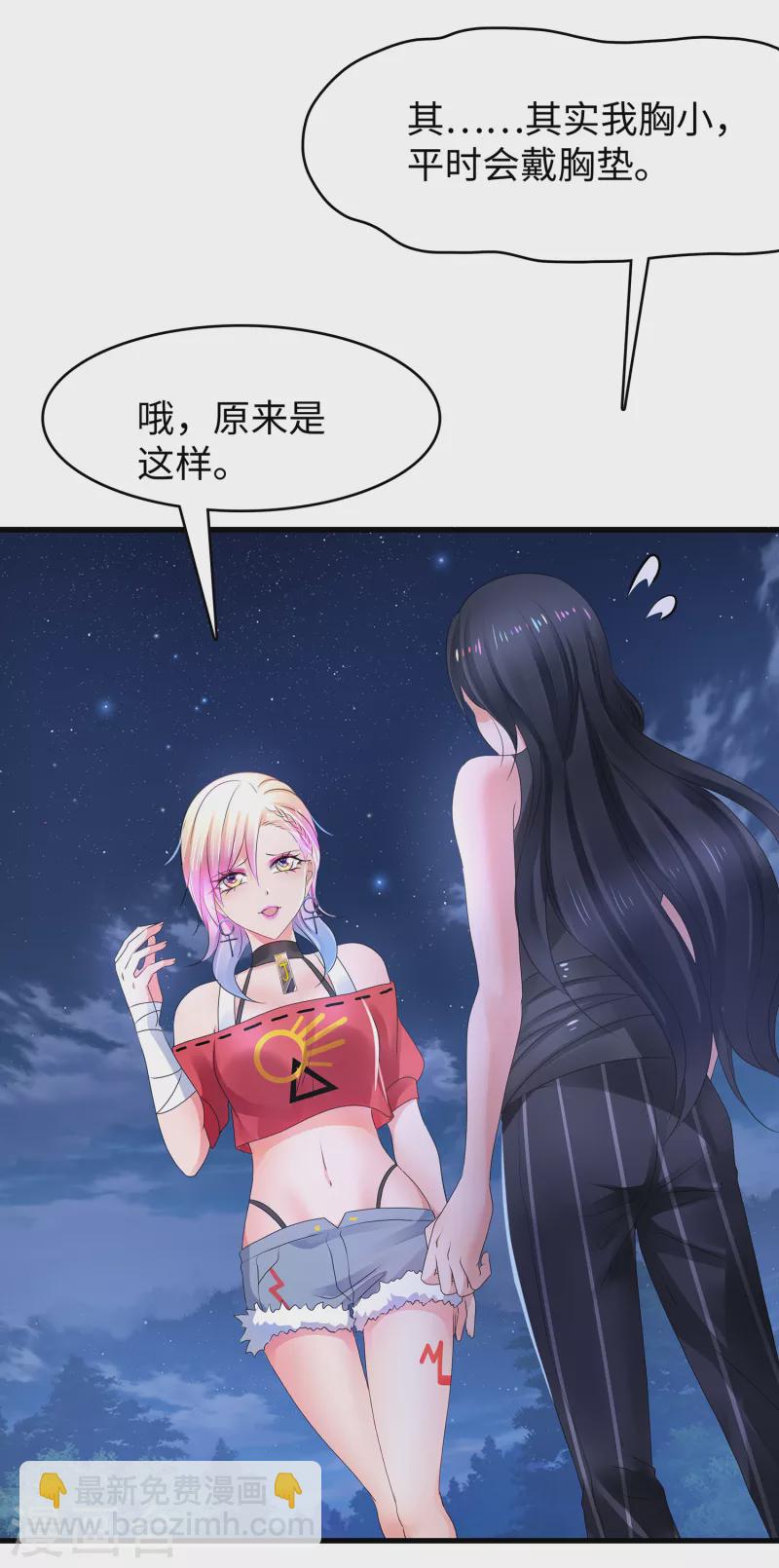 🍘无敌学霸系统 第104话 被看穿了么？！ 第15页