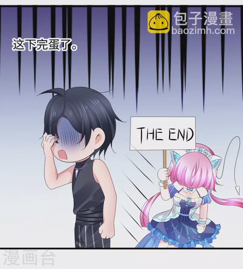 🍘无敌学霸系统 第104话 被看穿了么？！ 第18页