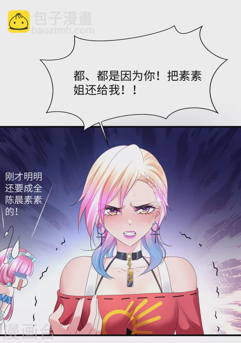 🍘无敌学霸系统 第104话 被看穿了么？！ 第19页