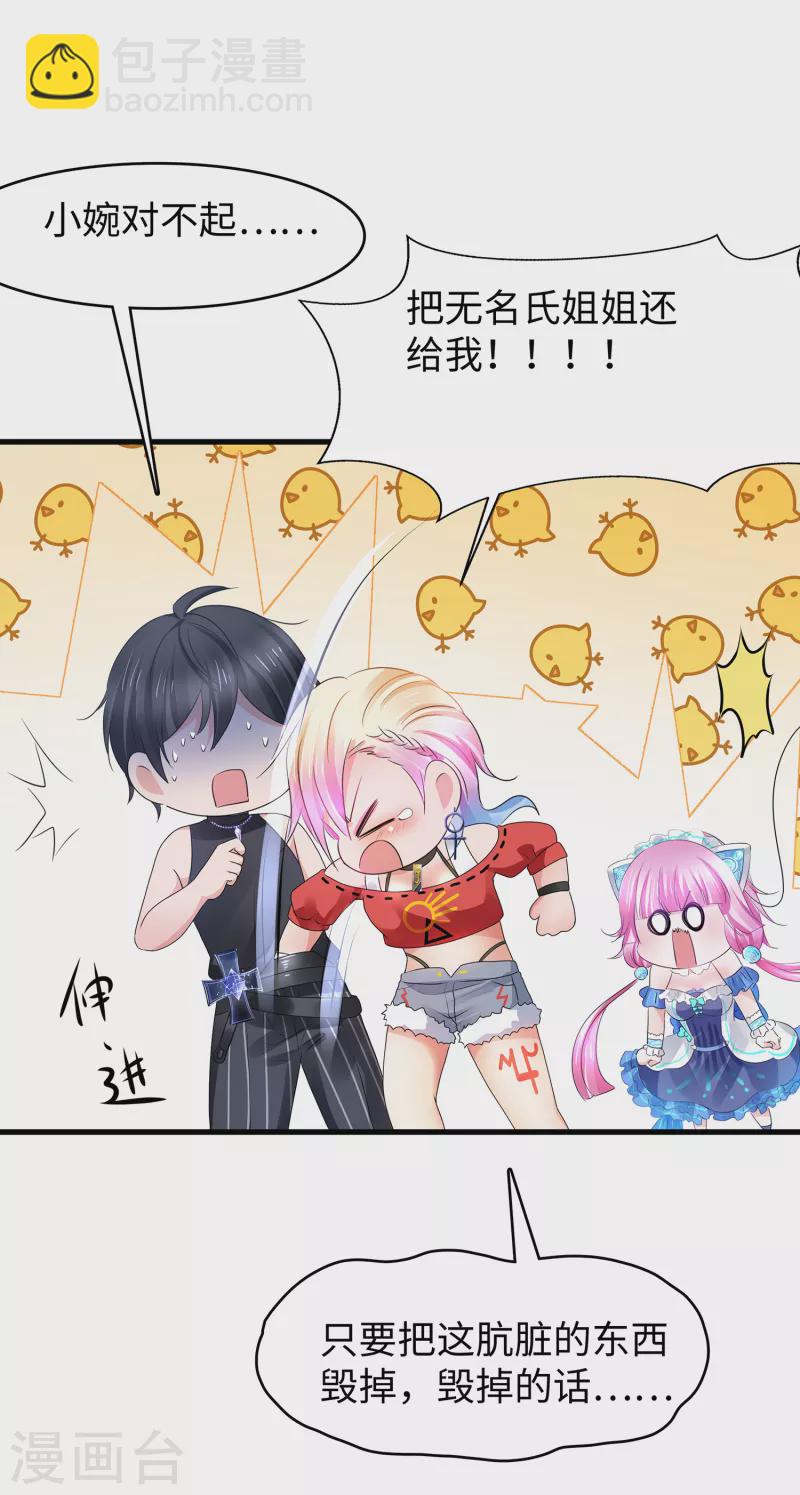 🍘无敌学霸系统 第104话 被看穿了么？！ 第20页