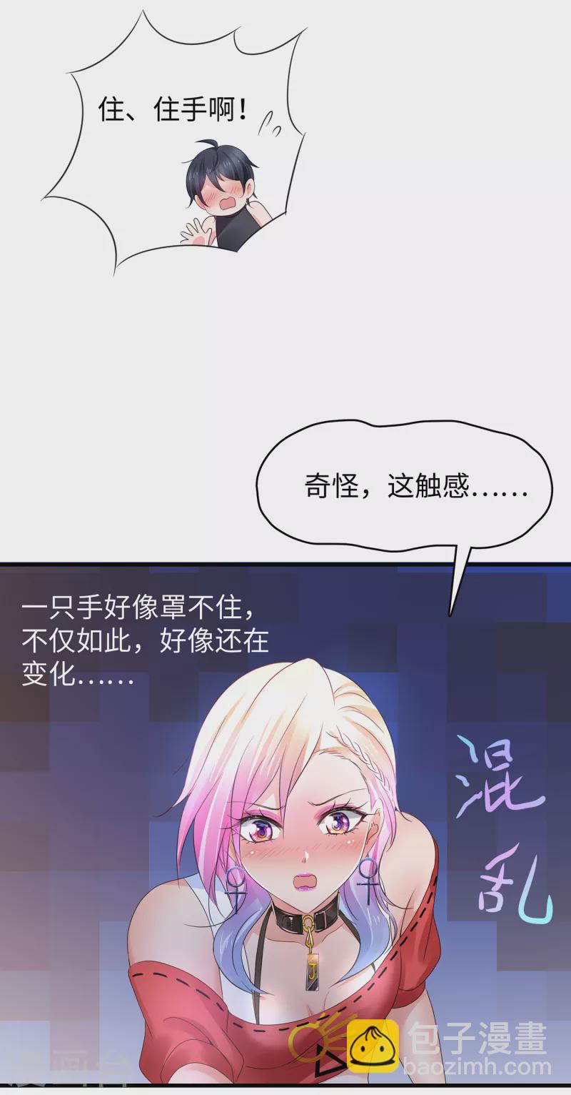 🍘无敌学霸系统 第104话 被看穿了么？！ 第21页