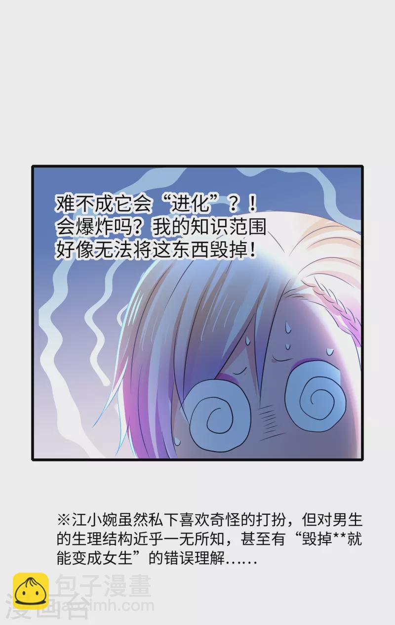 🍘无敌学霸系统 第104话 被看穿了么？！ 第22页