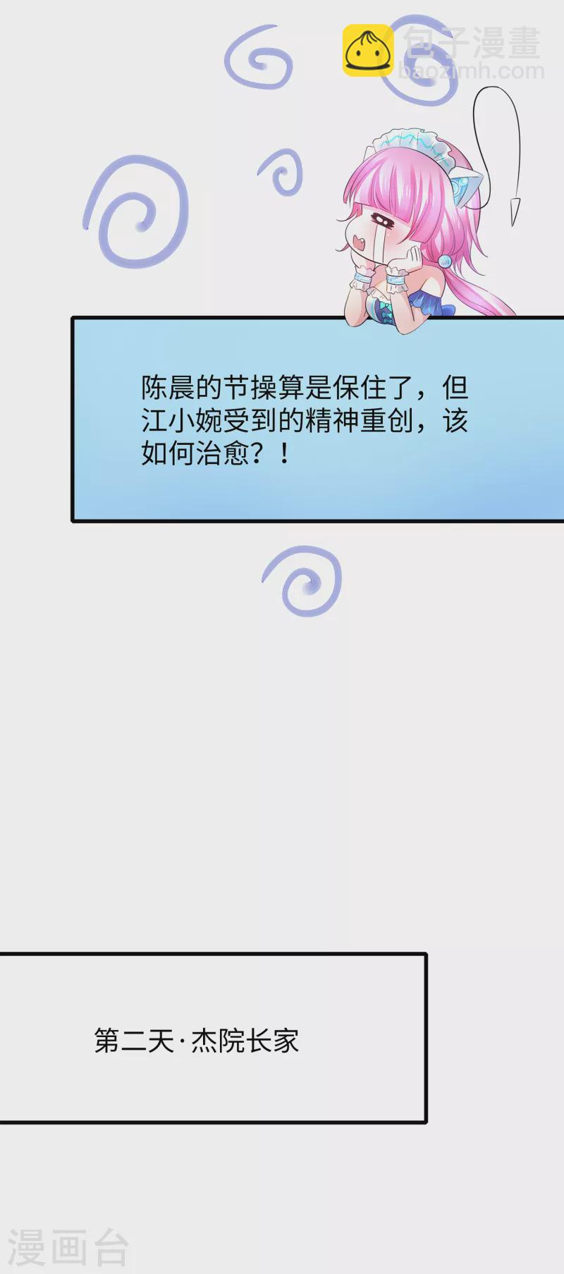 🍘无敌学霸系统 第104话 被看穿了么？！ 第24页