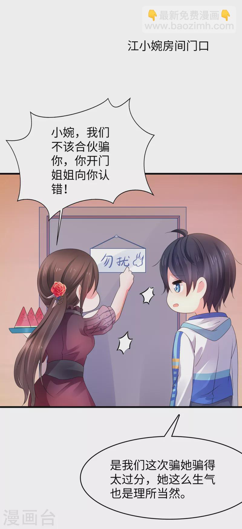 🍘无敌学霸系统 第104话 被看穿了么？！ 第25页