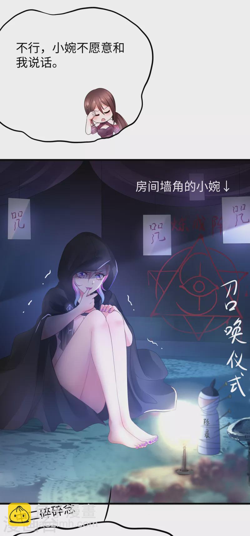 🍘无敌学霸系统 第104话 被看穿了么？！ 第26页