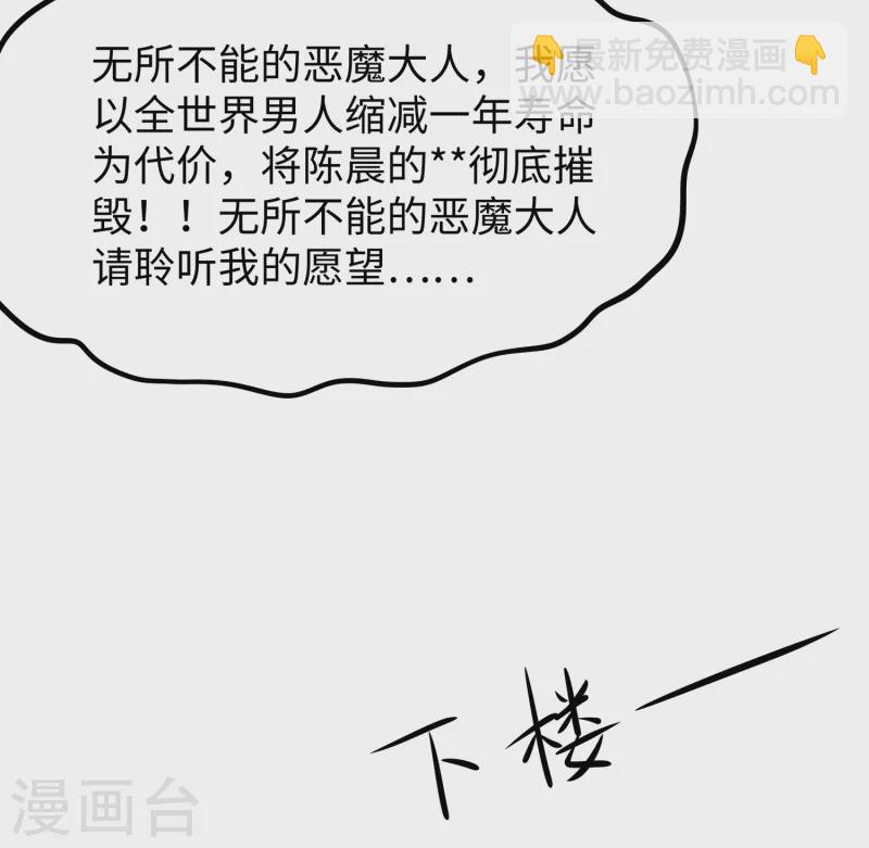 🍘无敌学霸系统 第104话 被看穿了么？！ 第27页