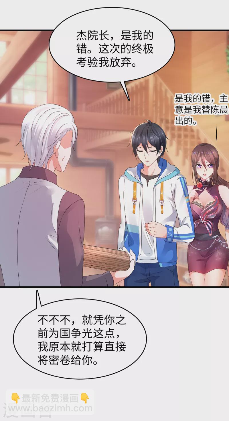 🍘无敌学霸系统 第104话 被看穿了么？！ 第28页