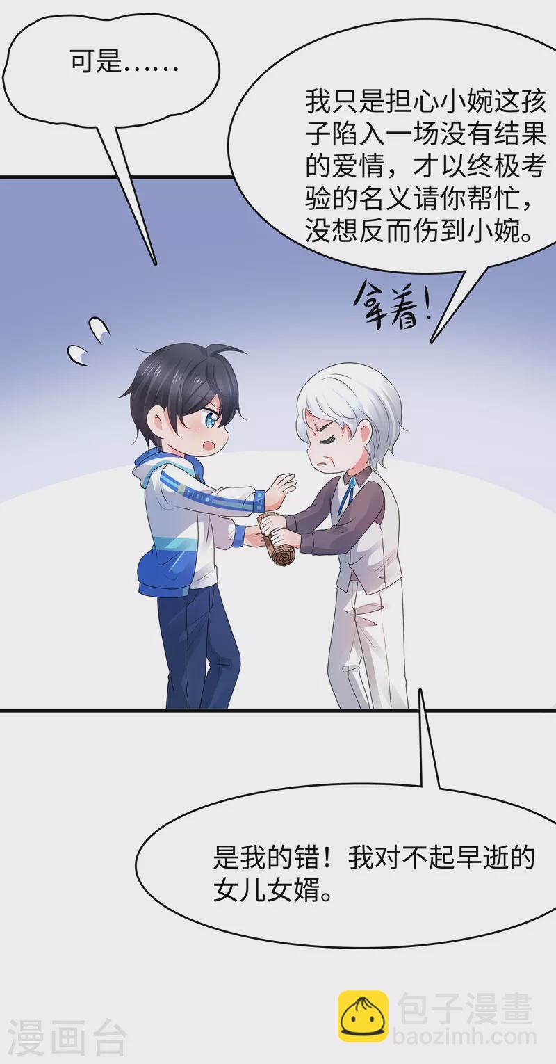 🍘无敌学霸系统 第104话 被看穿了么？！ 第29页