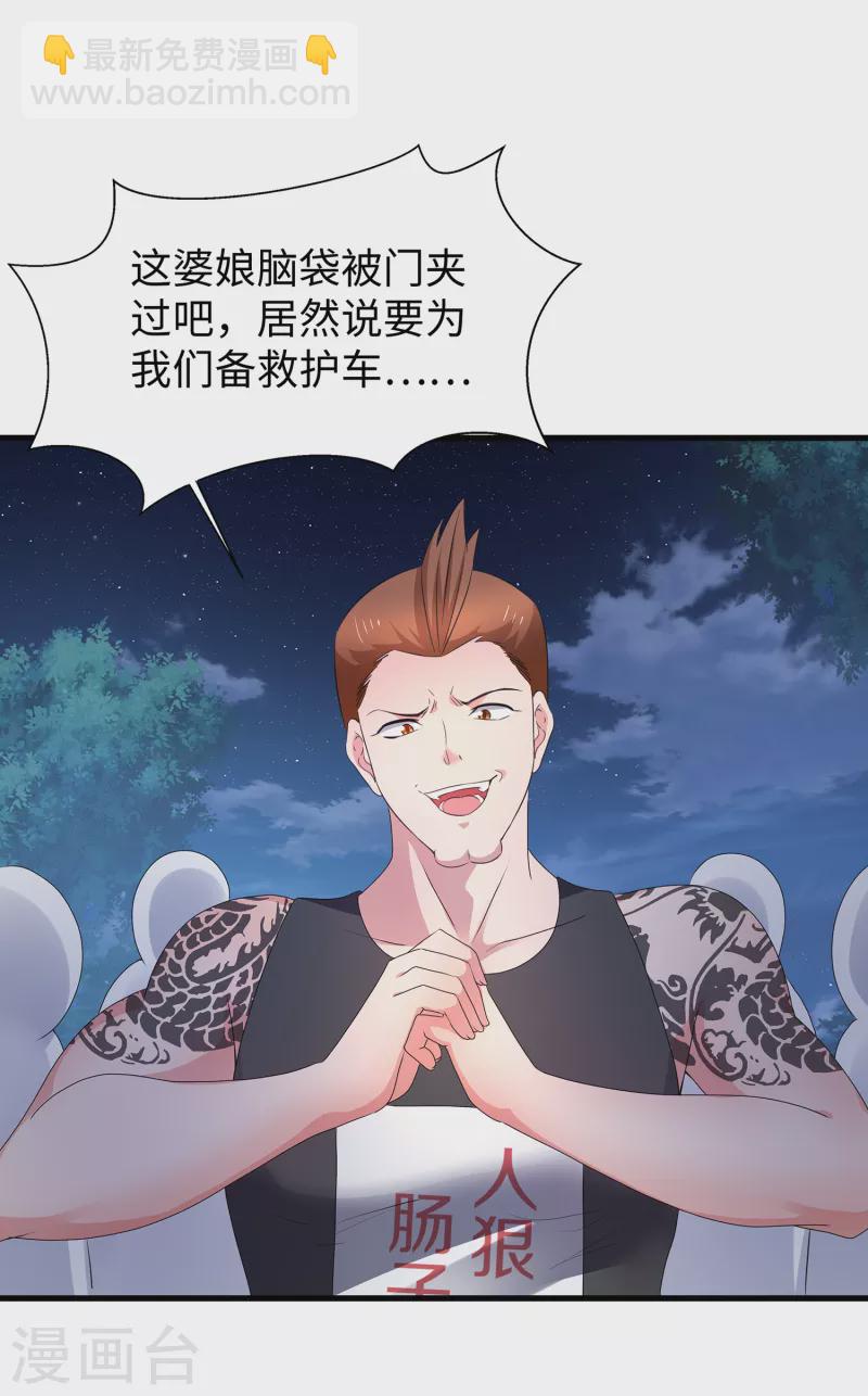 🍘无敌学霸系统 第104话 被看穿了么？！ 第3页