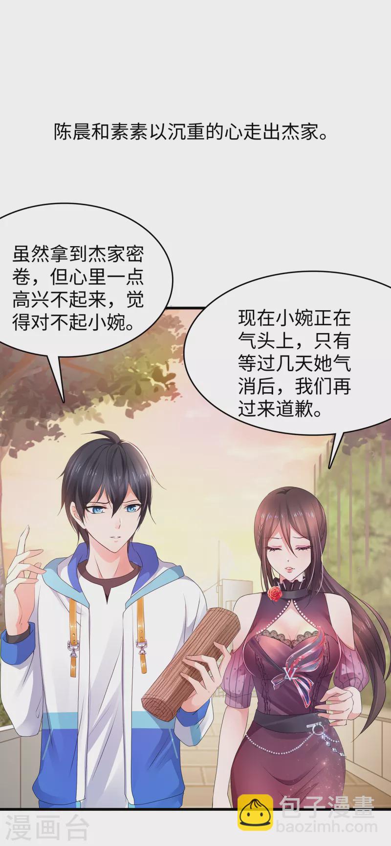 🍘无敌学霸系统 第104话 被看穿了么？！ 第30页