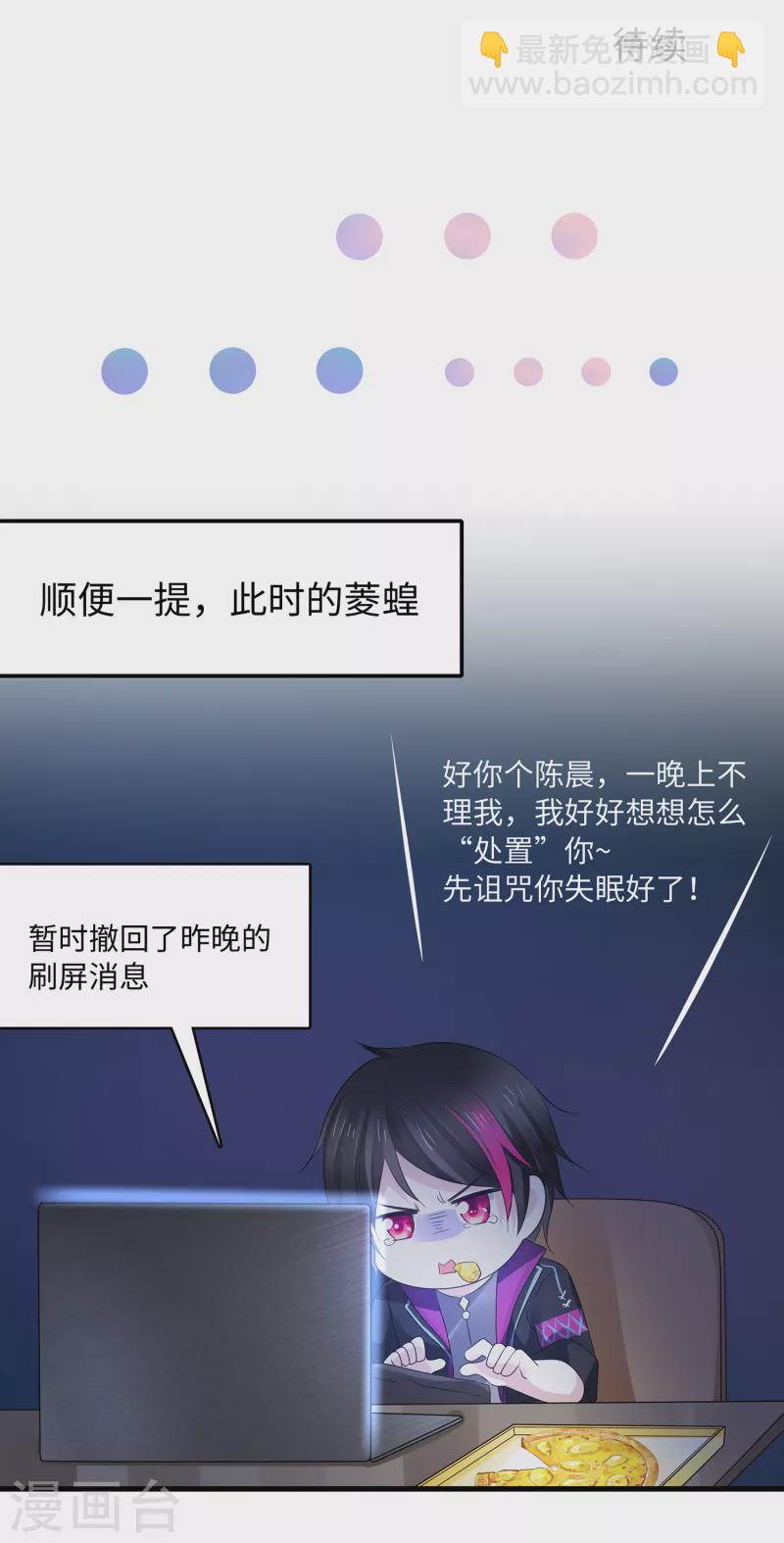 🍘无敌学霸系统 第104话 被看穿了么？！ 第33页