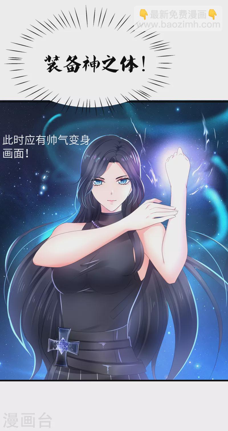 🍘无敌学霸系统 第104话 被看穿了么？！ 第4页