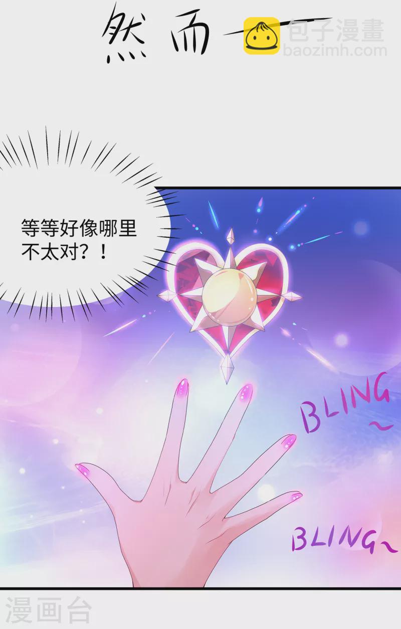 🍘无敌学霸系统 第104话 被看穿了么？！ 第5页