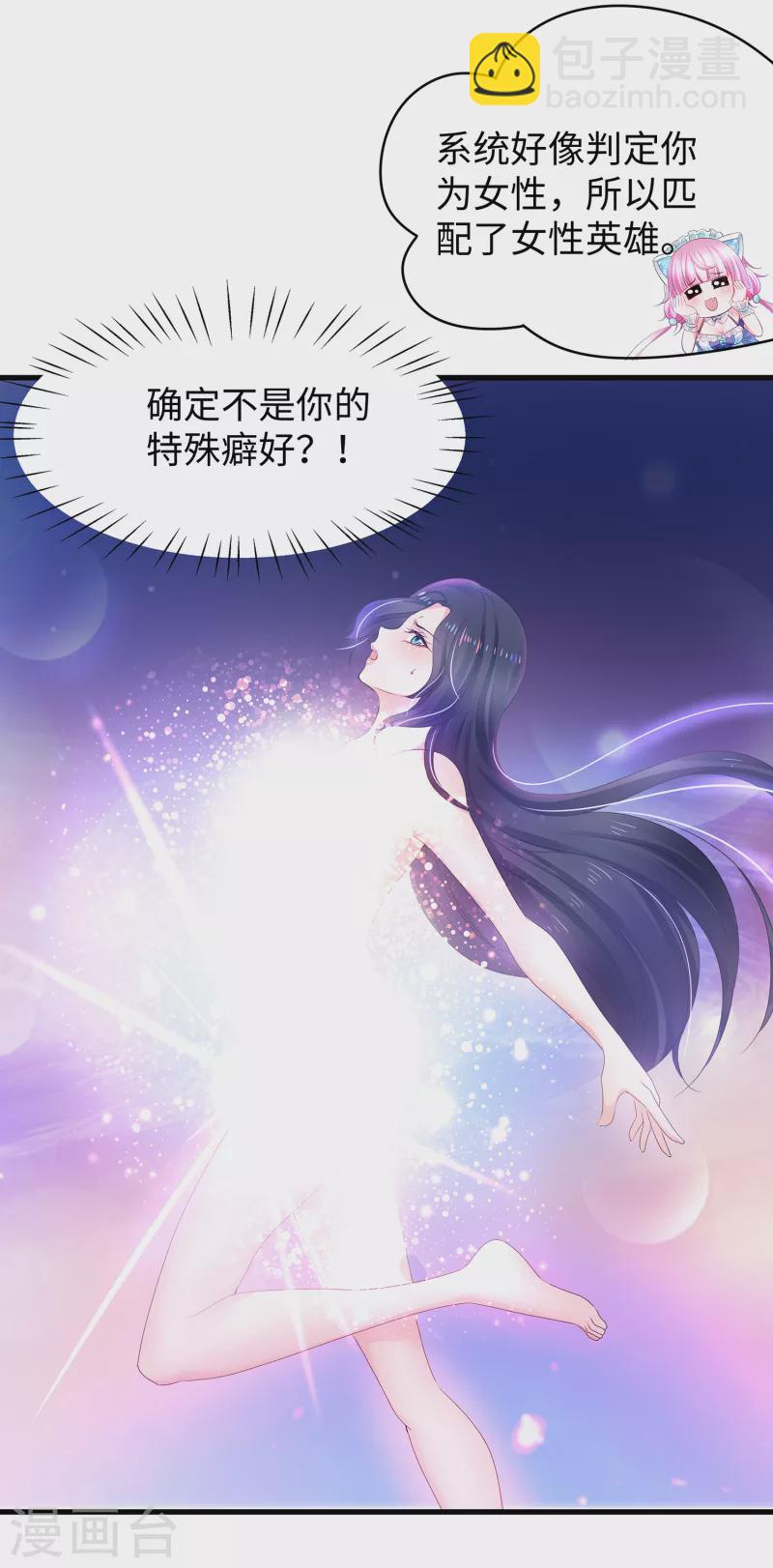 🍘无敌学霸系统 第104话 被看穿了么？！ 第6页