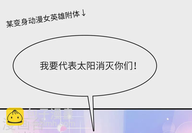 🍘无敌学霸系统 第104话 被看穿了么？！ 第8页