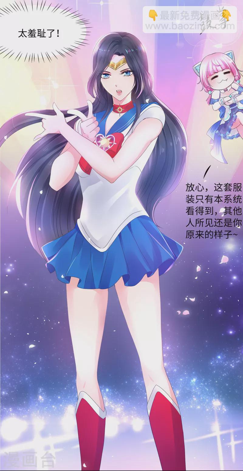 🍘无敌学霸系统 第104话 被看穿了么？！ 第9页