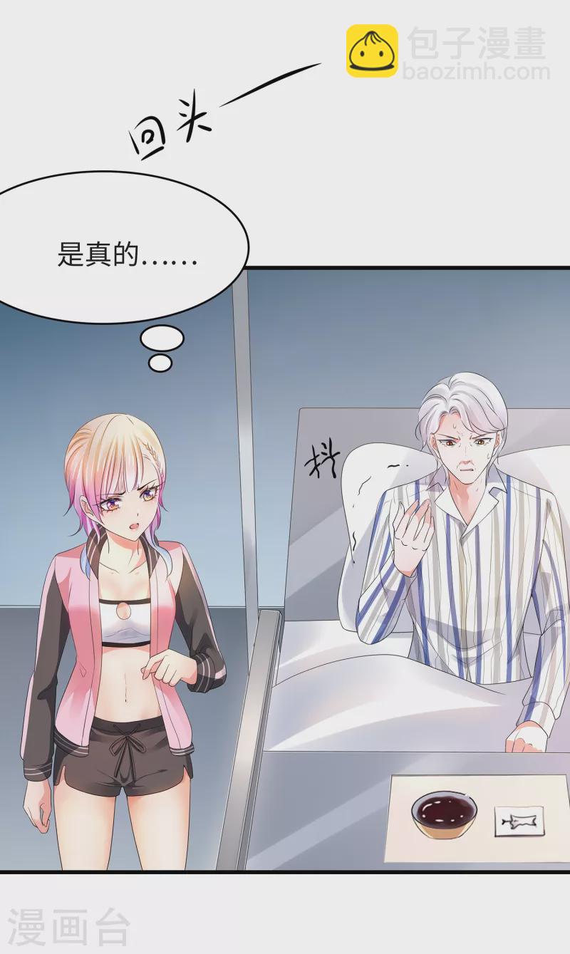 🍘无敌学霸系统 第106话 性感=有仪式感？ 第18页