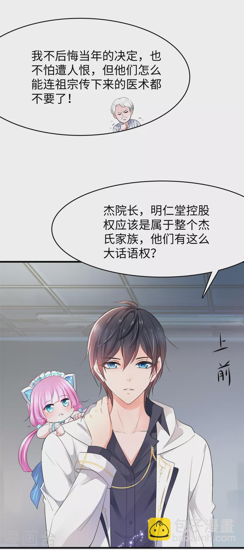 🍘无敌学霸系统 第106话 性感=有仪式感？ 第22页