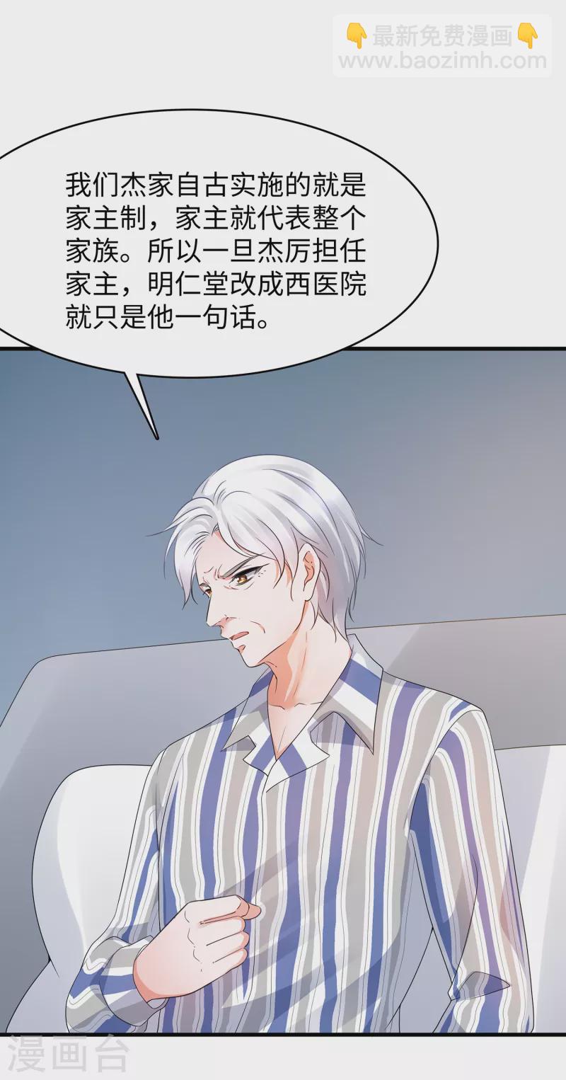 🍘无敌学霸系统 第106话 性感=有仪式感？ 第23页