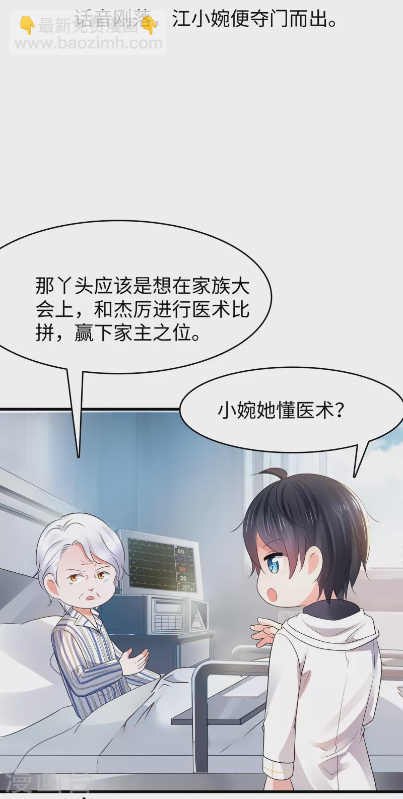 🍘无敌学霸系统 第106话 性感=有仪式感？ 第25页