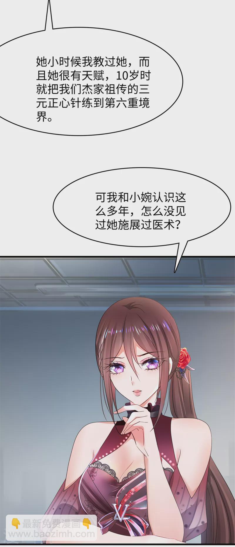 🍘无敌学霸系统 第106话 性感=有仪式感？ 第26页