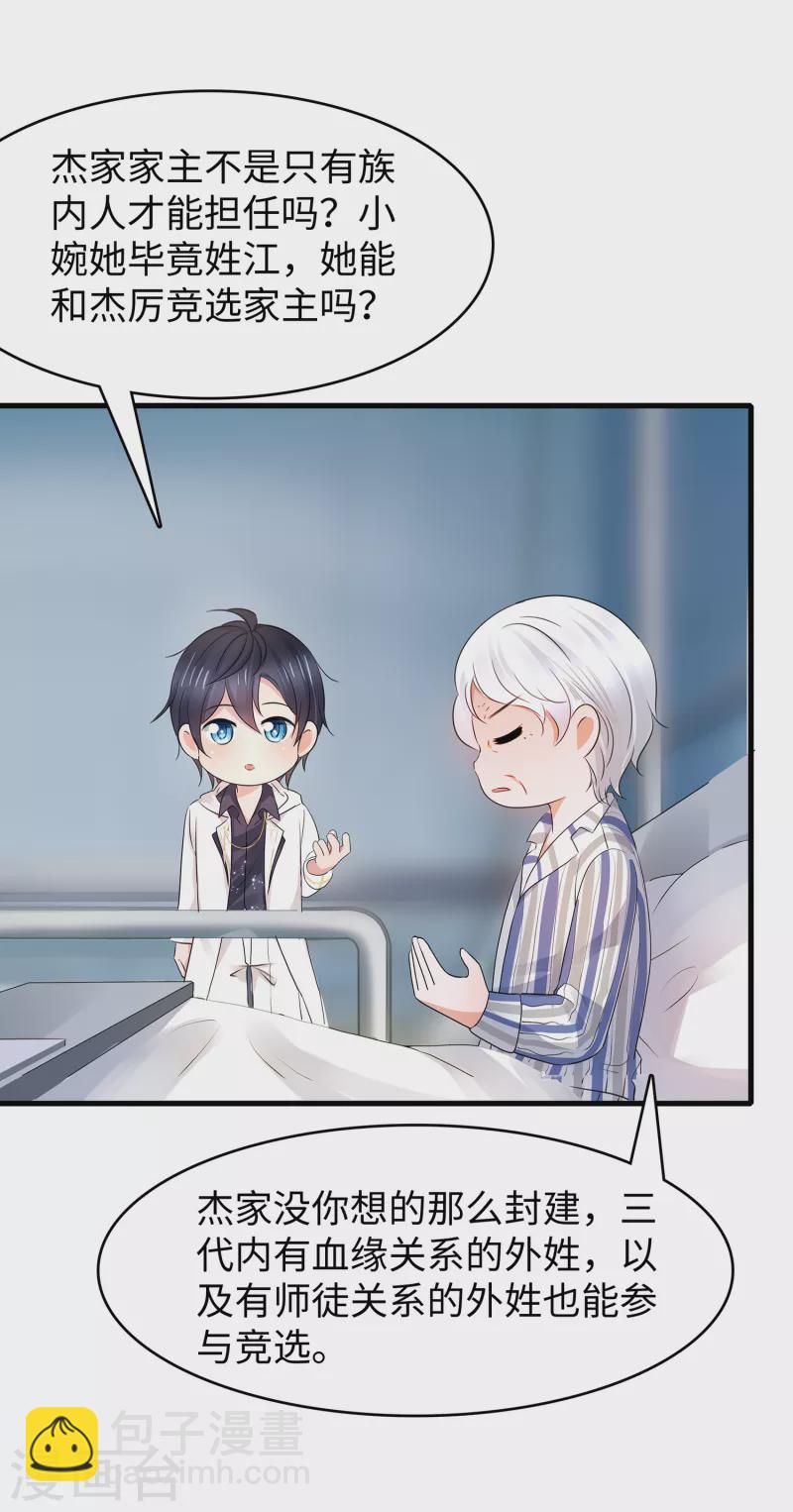 🍘无敌学霸系统 第106话 性感=有仪式感？ 第28页