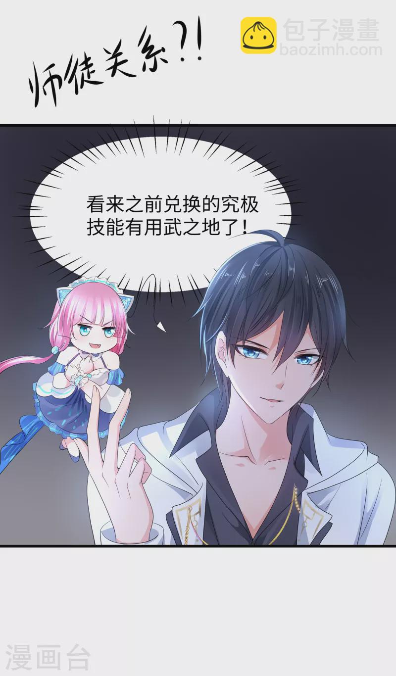 🍘无敌学霸系统 第106话 性感=有仪式感？ 第29页