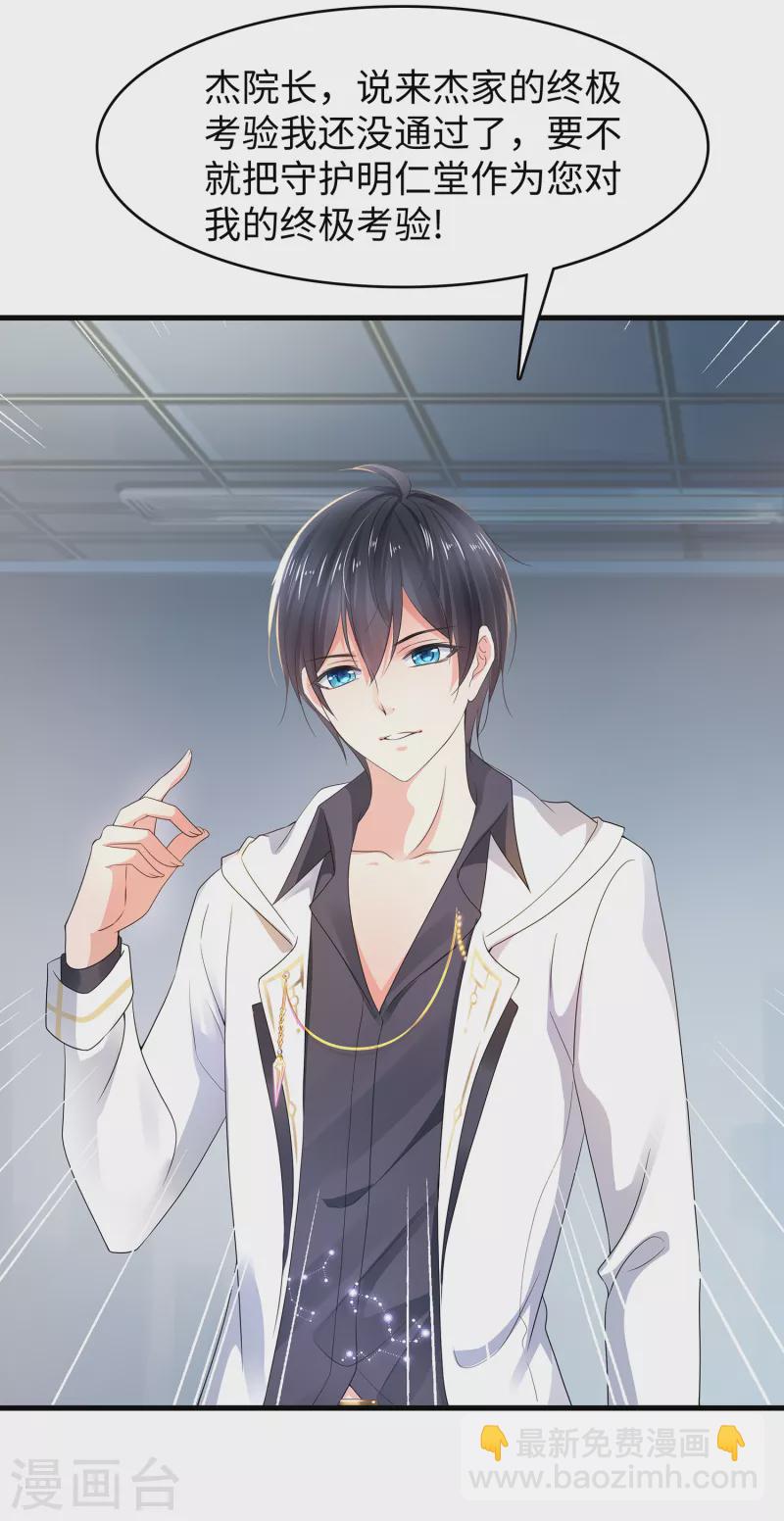 🍘无敌学霸系统 第106话 性感=有仪式感？ 第30页