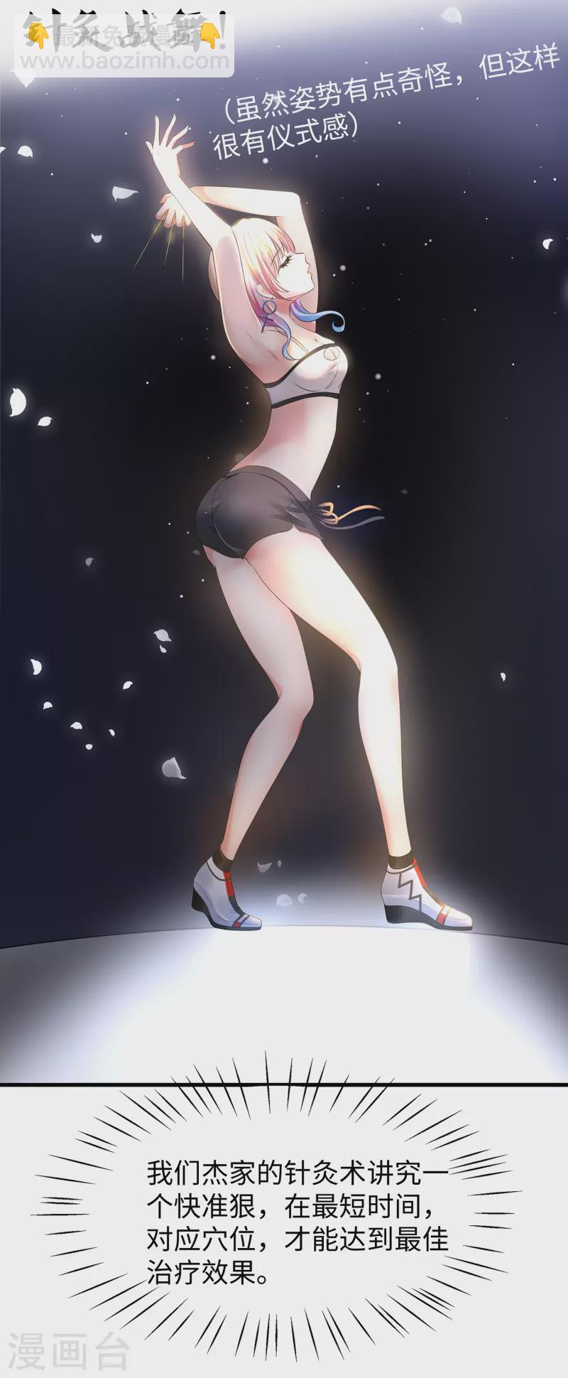 🍘无敌学霸系统 第106话 性感=有仪式感？ 第32页