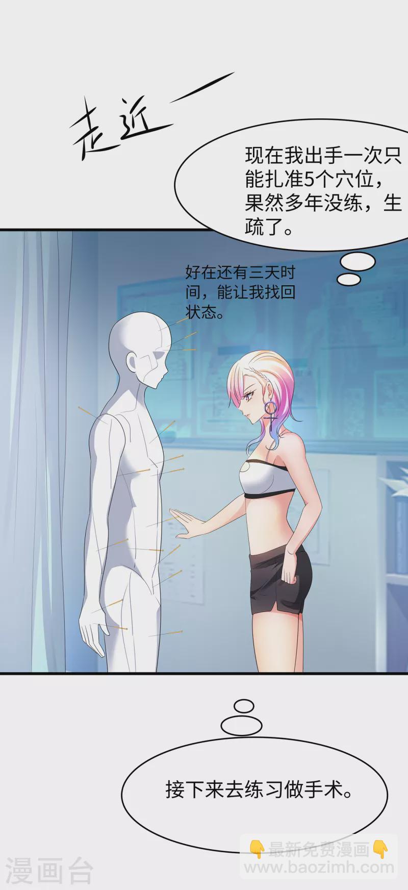 🍘无敌学霸系统 第106话 性感=有仪式感？ 第37页