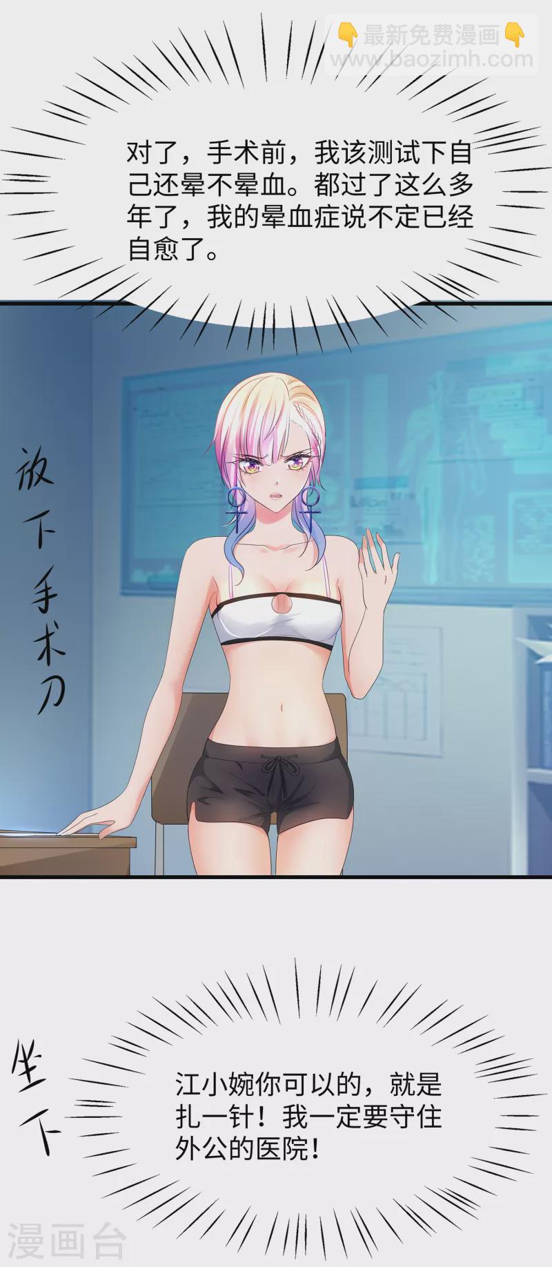 🍘无敌学霸系统 第106话 性感=有仪式感？ 第39页