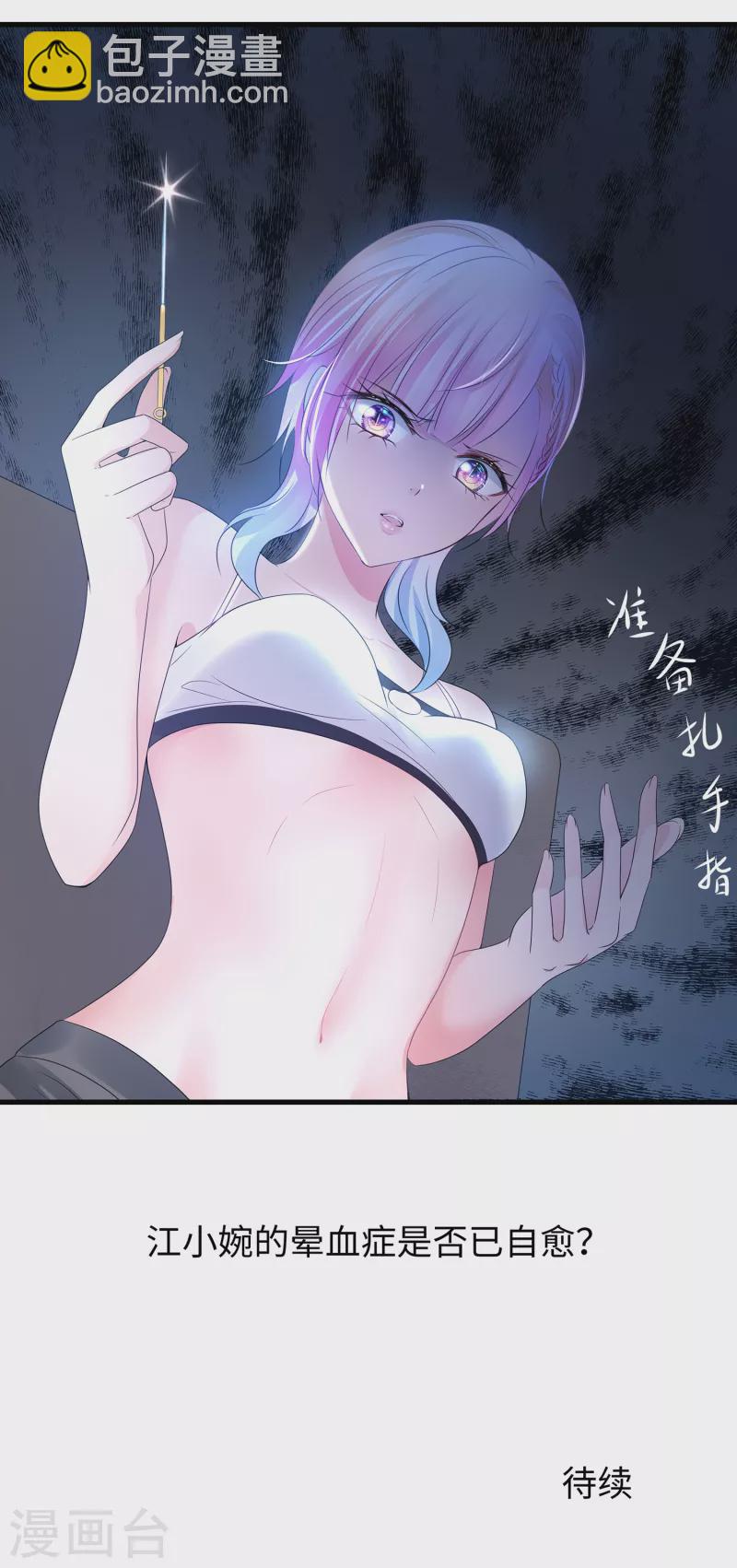 🍘无敌学霸系统 第106话 性感=有仪式感？ 第40页
