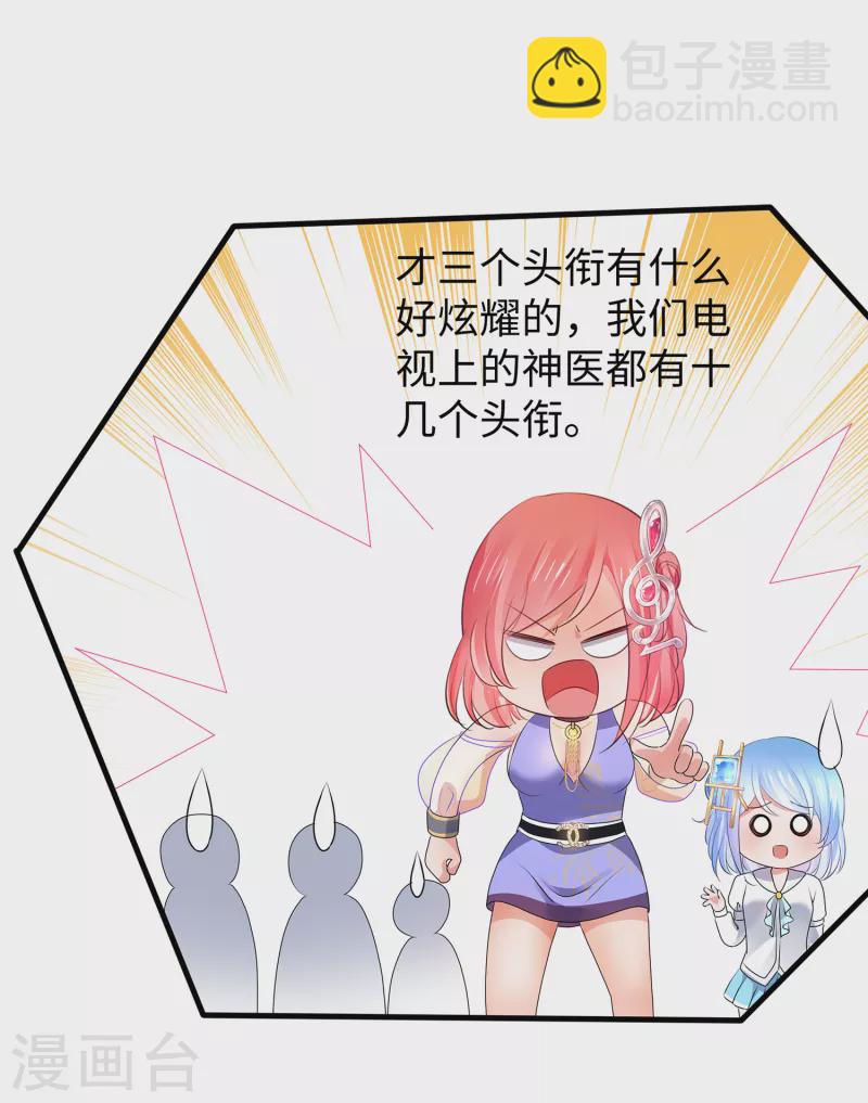 🍘无敌学霸系统 第106话 性感=有仪式感？ 第7页