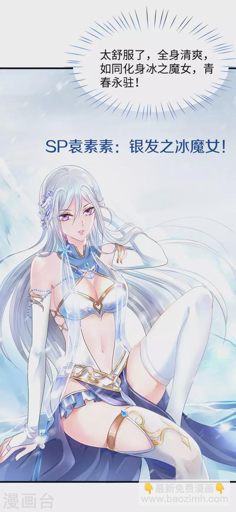 🍘无敌学霸系统 第108话 雅蠛蝶，这谁顶得住？！ 第13页