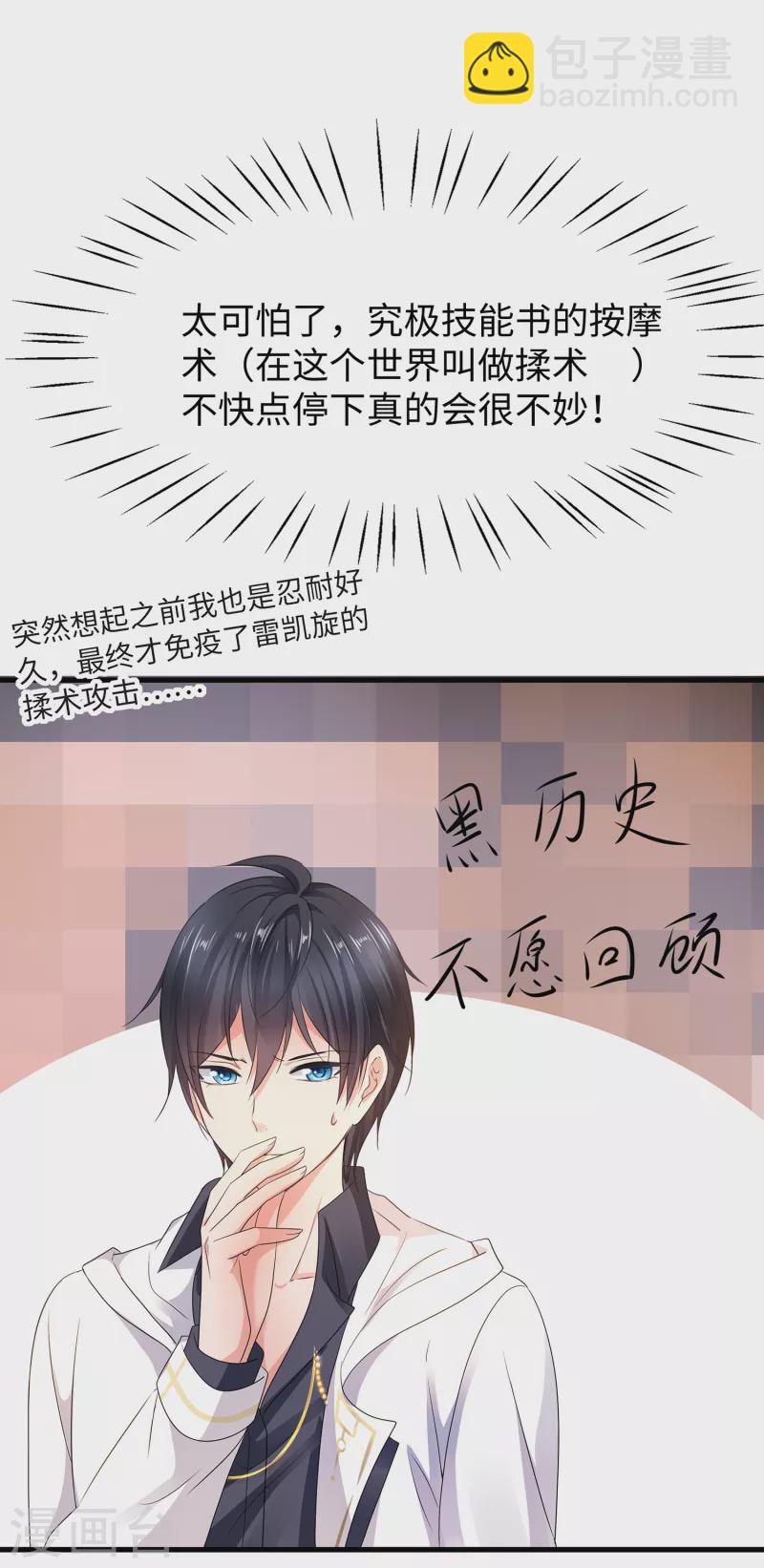 🍘无敌学霸系统 第108话 雅蠛蝶，这谁顶得住？！ 第16页