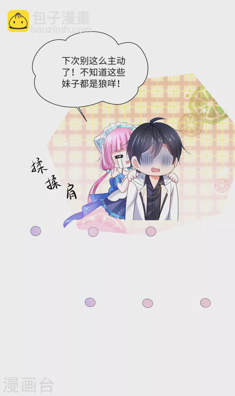 🍘无敌学霸系统 第108话 雅蠛蝶，这谁顶得住？！ 第18页