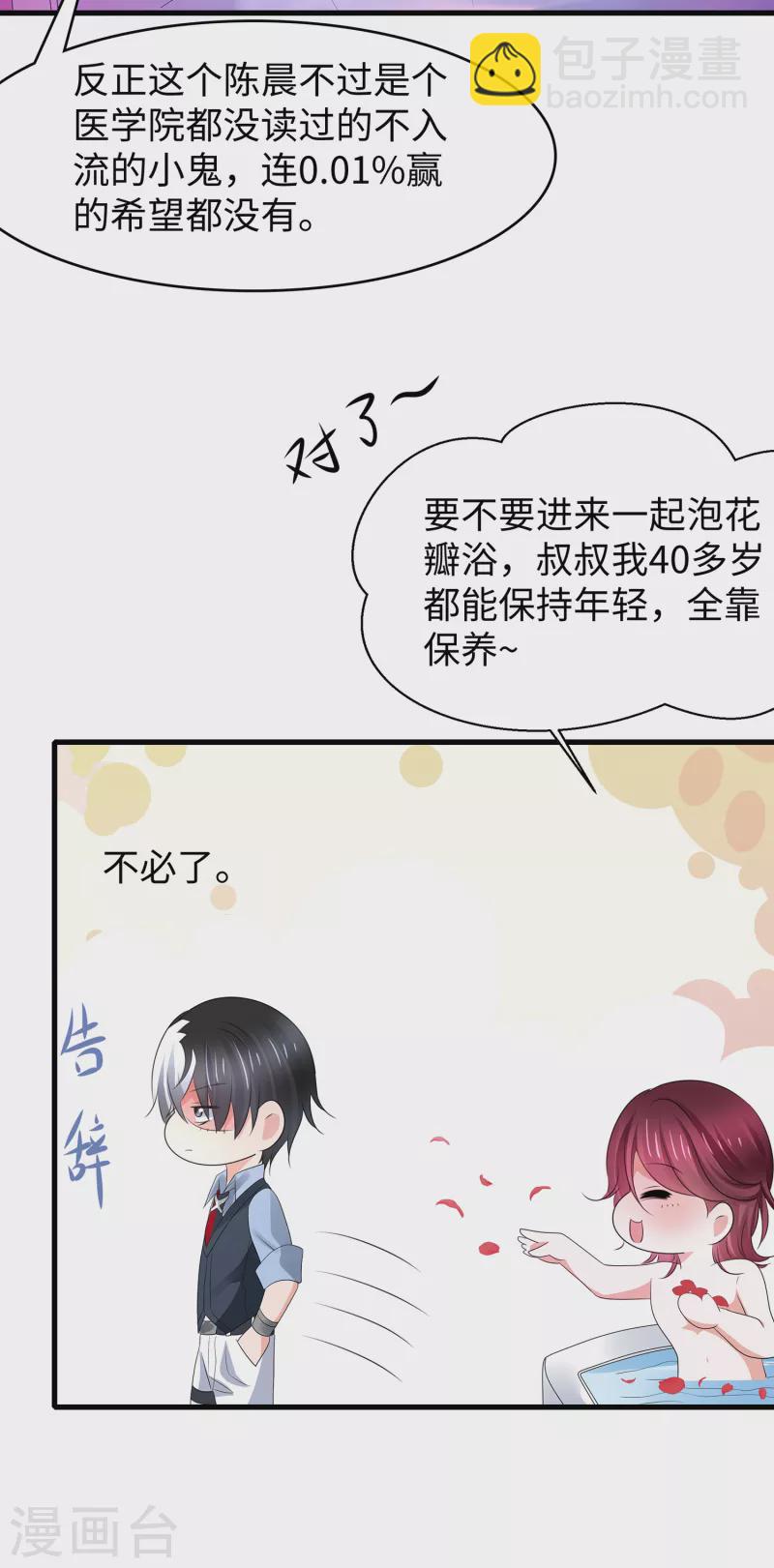 🍘无敌学霸系统 第108话 雅蠛蝶，这谁顶得住？！ 第23页
