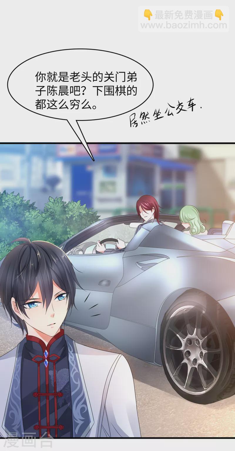 🍘无敌学霸系统 第108话 雅蠛蝶，这谁顶得住？！ 第26页