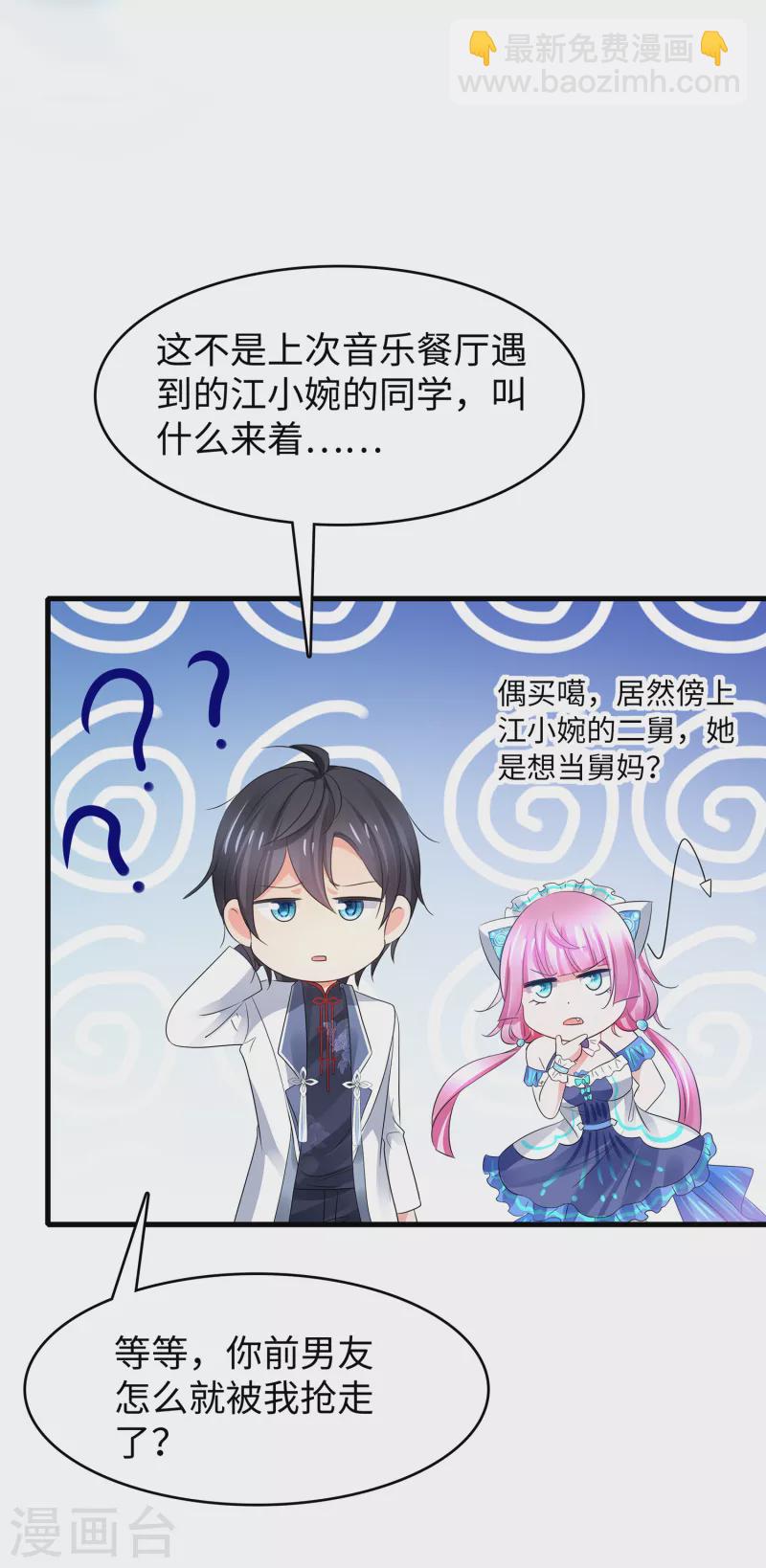 🍘无敌学霸系统 第108话 雅蠛蝶，这谁顶得住？！ 第28页